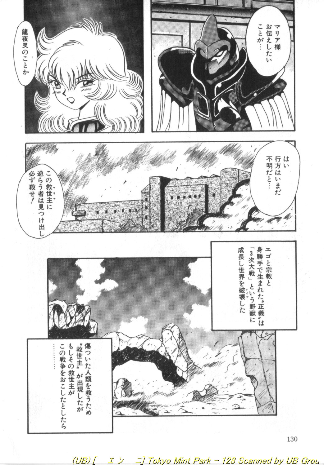 [川原みんつ] Tokyo MINT Park