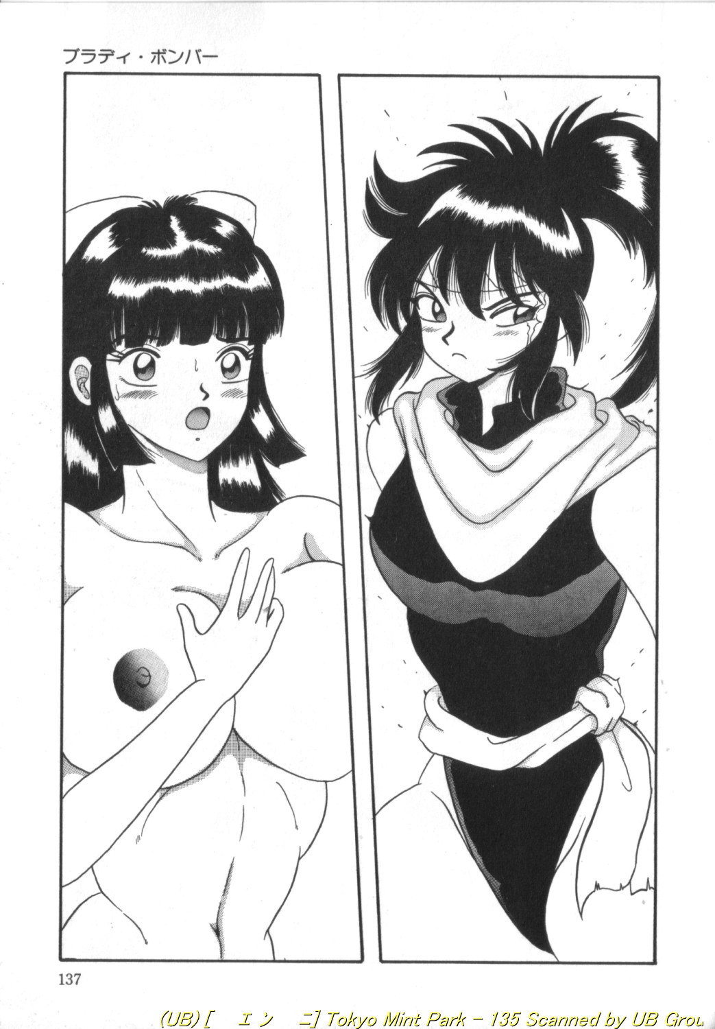 [川原みんつ] Tokyo MINT Park