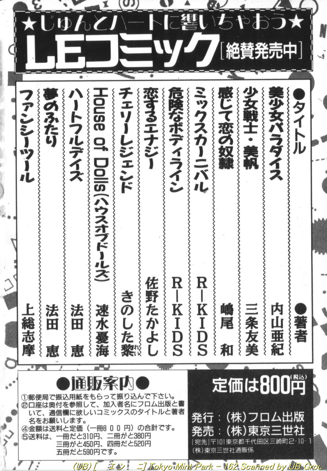 [川原みんつ] Tokyo MINT Park