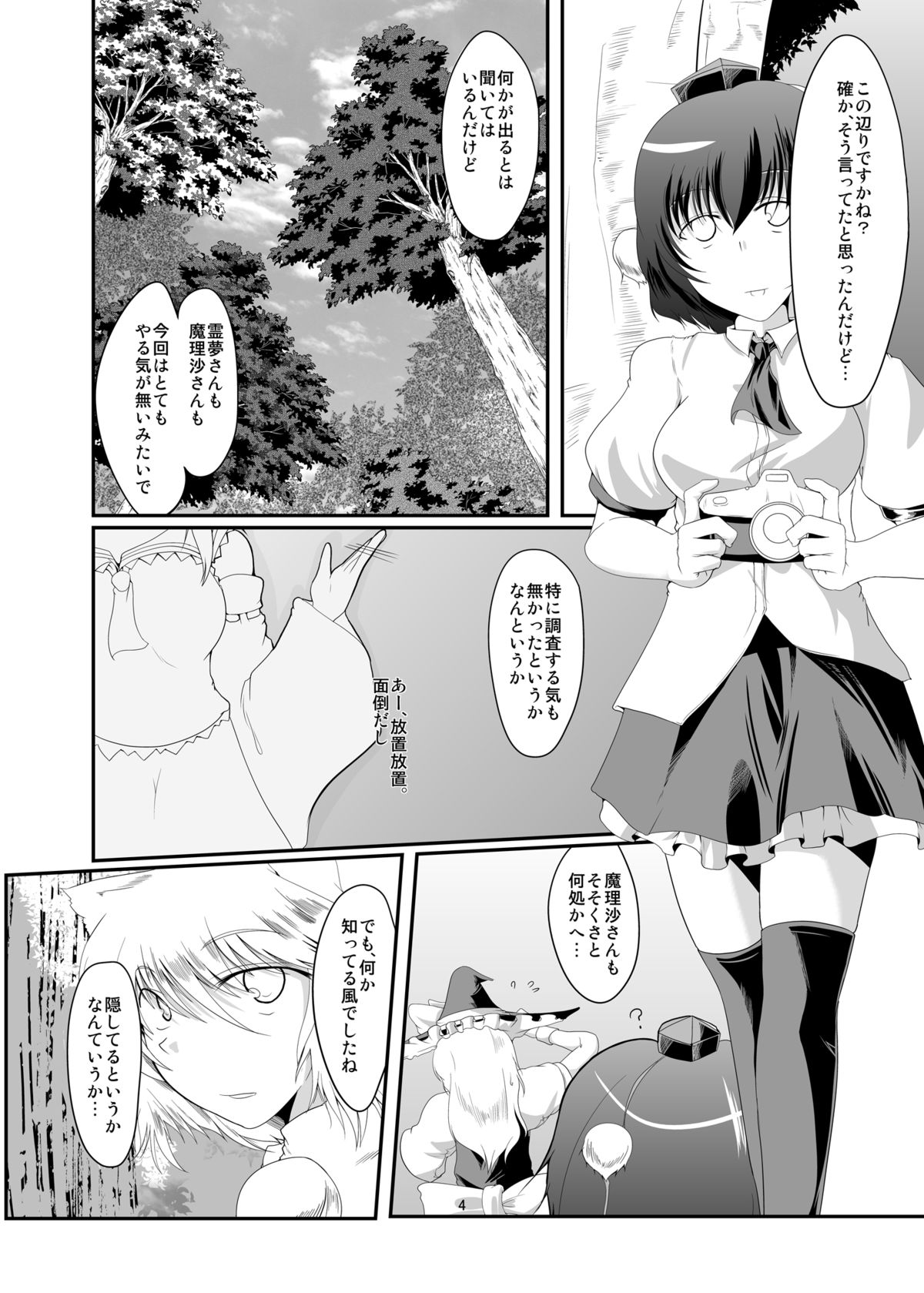 [あらるだいと (やまいそ)] 天狗は触手に弱い (東方Project) [DL版]