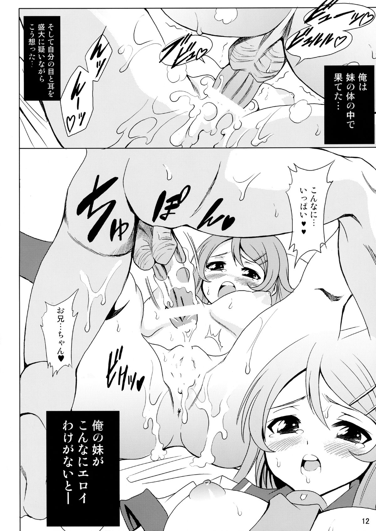 [さいピン] 俺の妹がこんなにエロイわけがない (俺の妹がこんなに可愛いわけがない) [DL版]