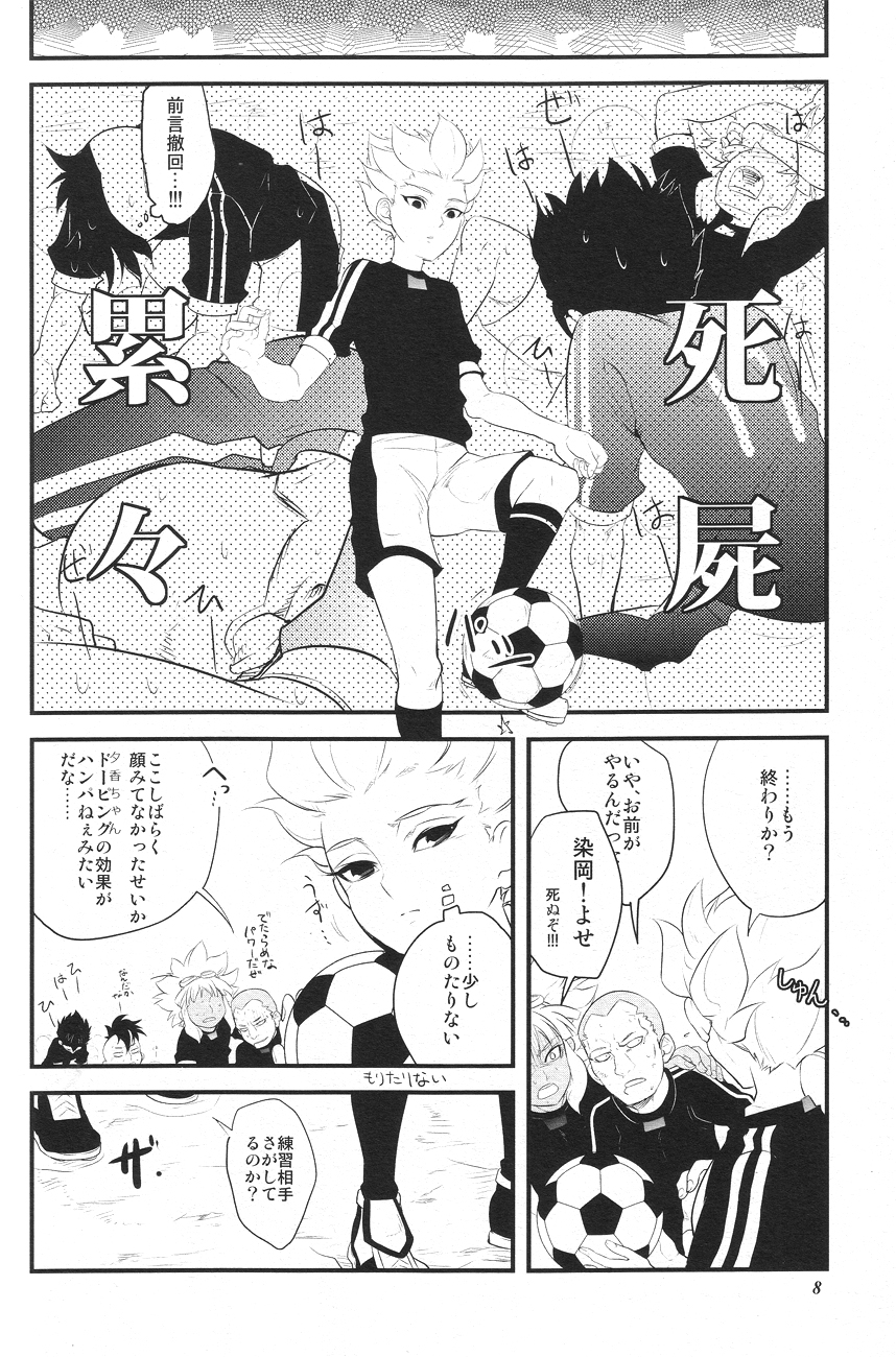 【ガラム（ガム）】-御機源寺さん（稲妻イレブン）