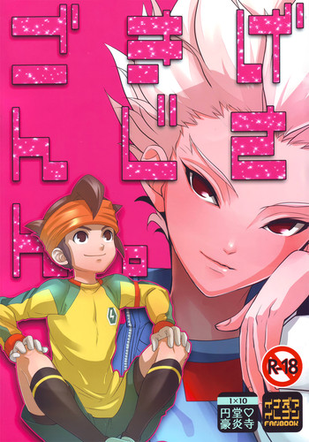 【ガラム（ガム）】-御機源寺さん（稲妻イレブン）