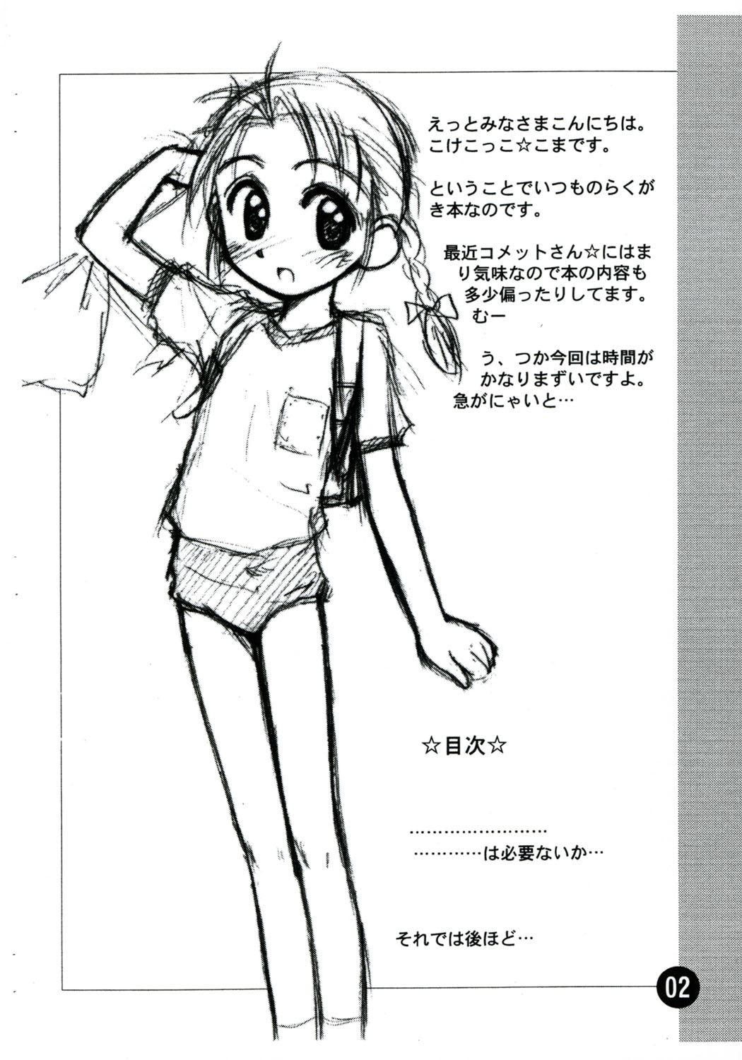 (C60) [じどー筆記 (こけこっこ☆こま)] らく描きふぁいる 4 よん (Cosmic Baton Girl コメットさん☆)