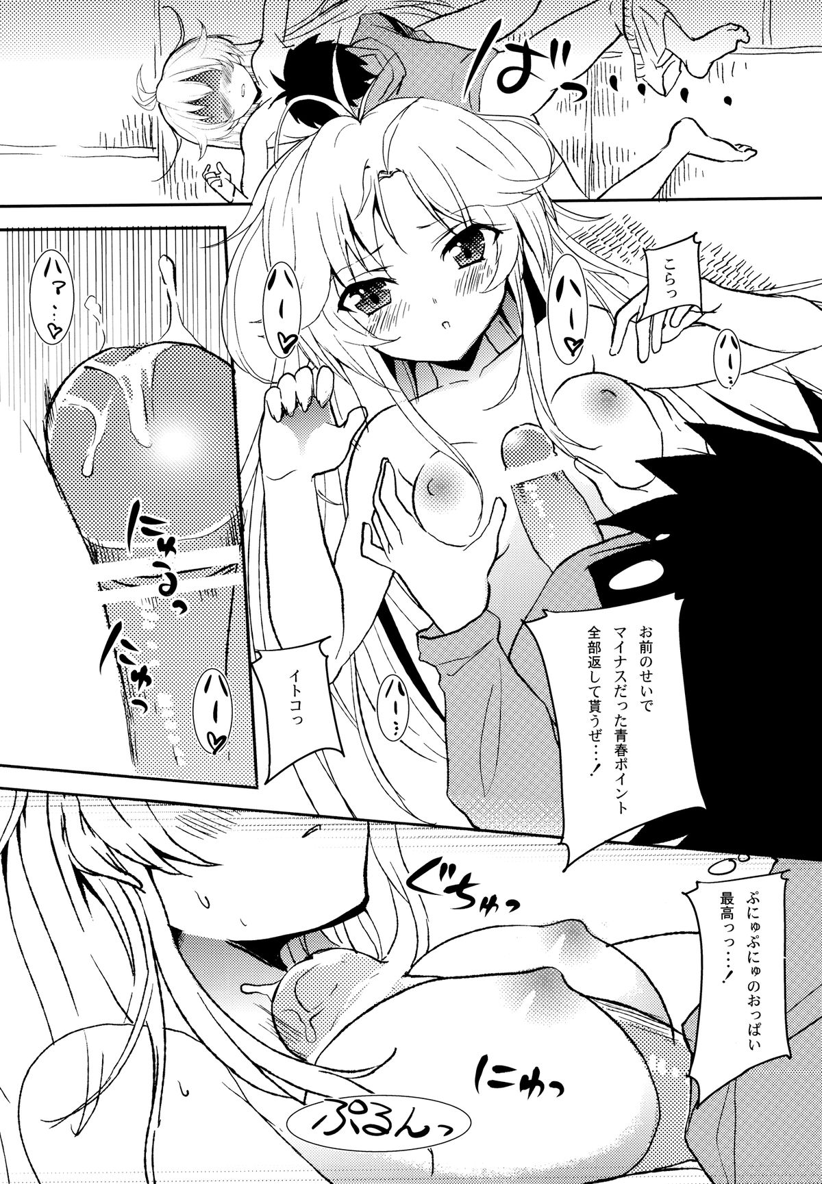 [P-POINT (Pikazo)] ERIO AND ERORIAL (電波女と青春男) [DL版]