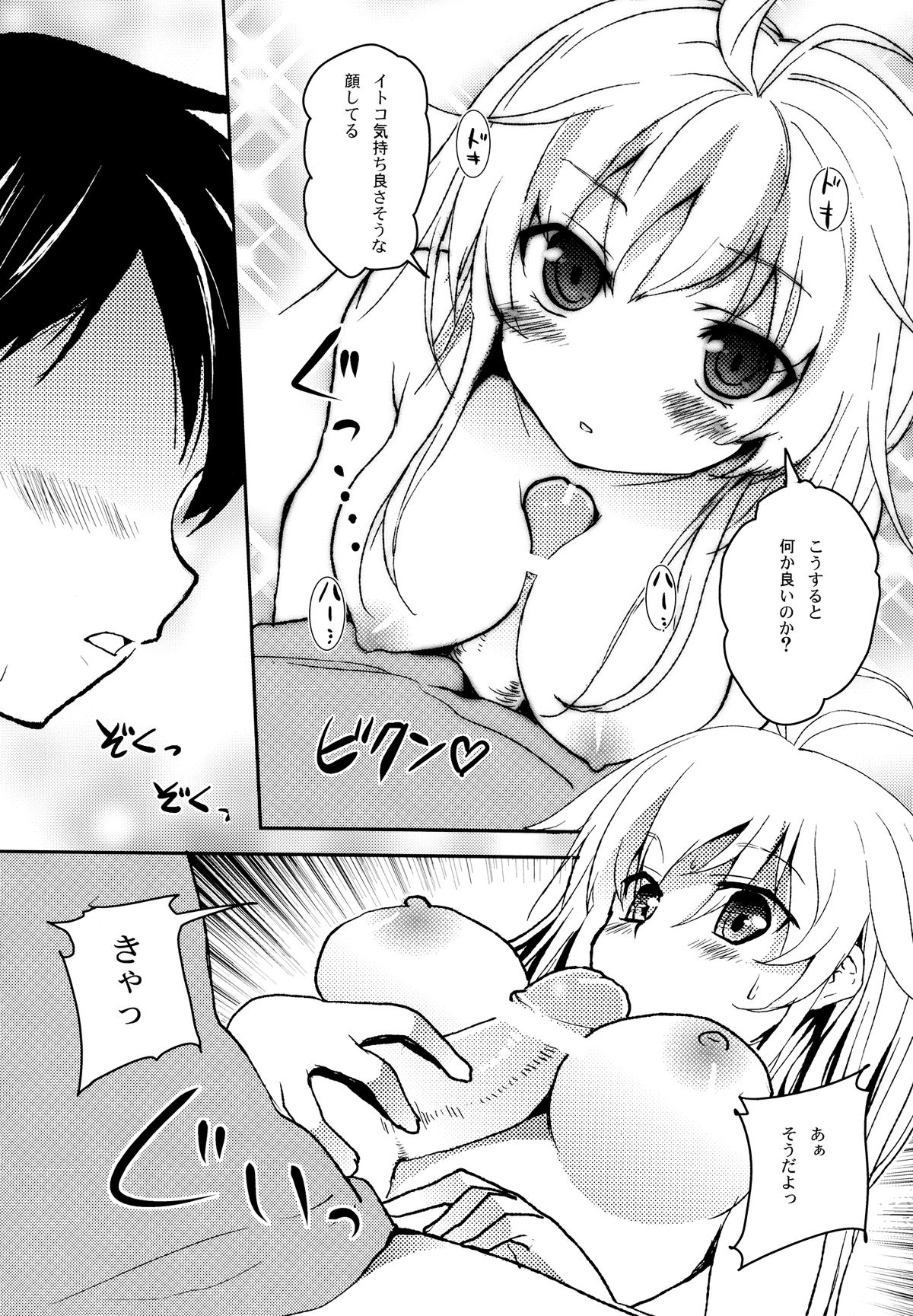 [P-POINT (Pikazo)] ERIO AND ERORIAL (電波女と青春男) [DL版]