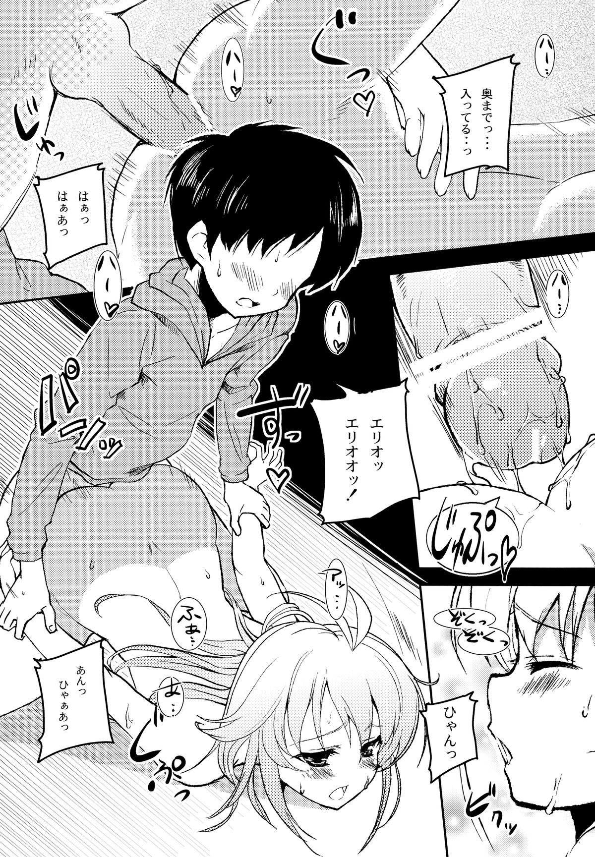 [P-POINT (Pikazo)] ERIO AND ERORIAL (電波女と青春男) [DL版]