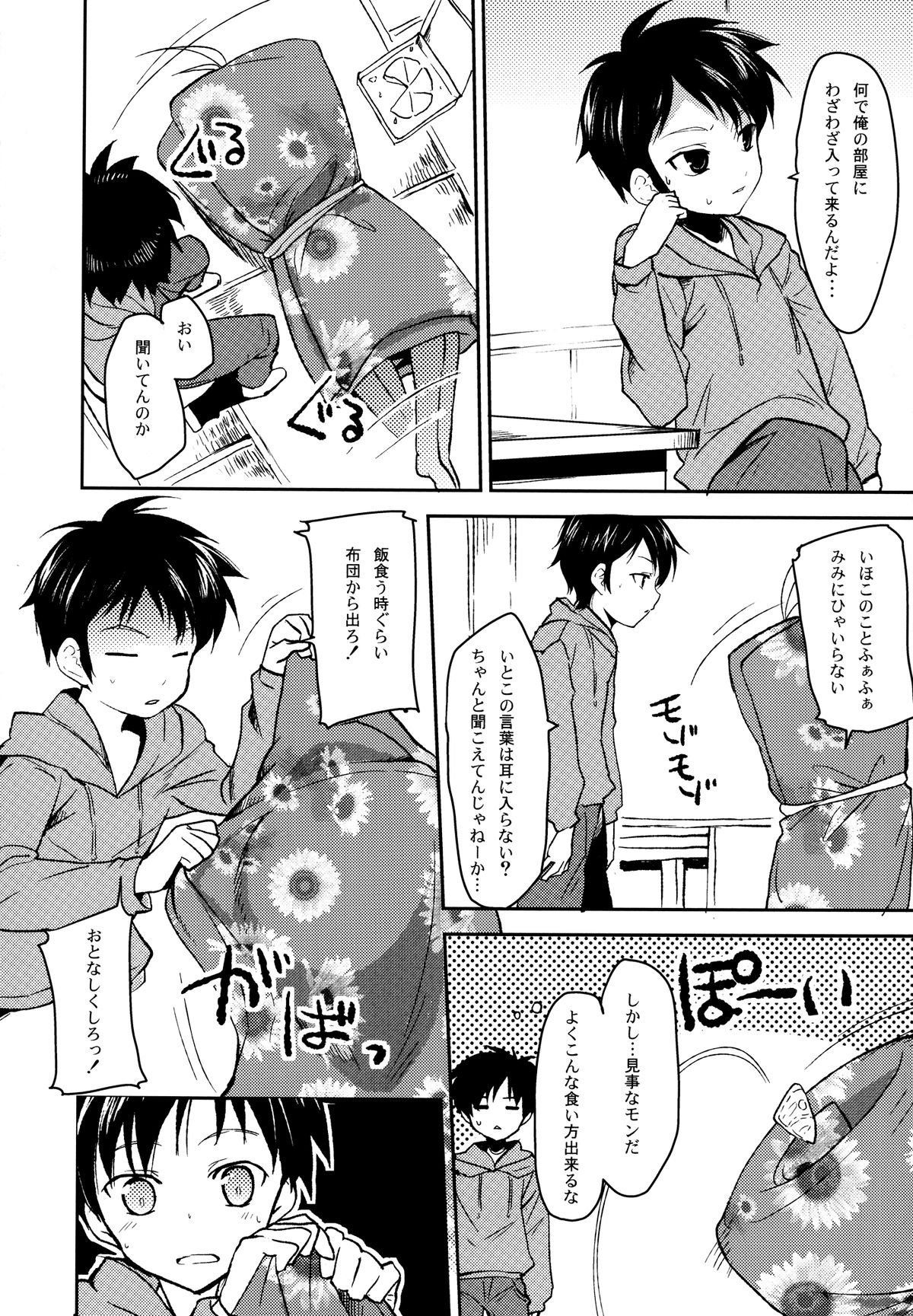 [P-POINT (Pikazo)] ERIO AND ERORIAL (電波女と青春男) [DL版]