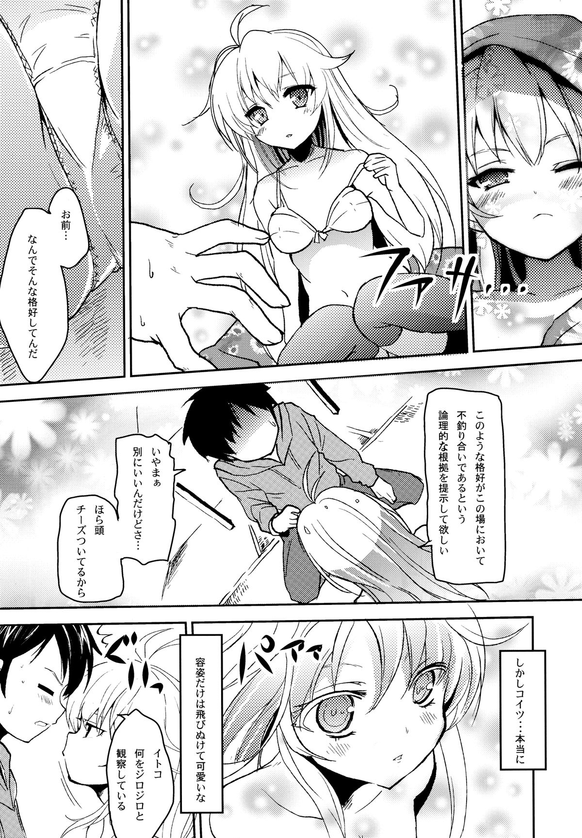 [P-POINT (Pikazo)] ERIO AND ERORIAL (電波女と青春男) [DL版]