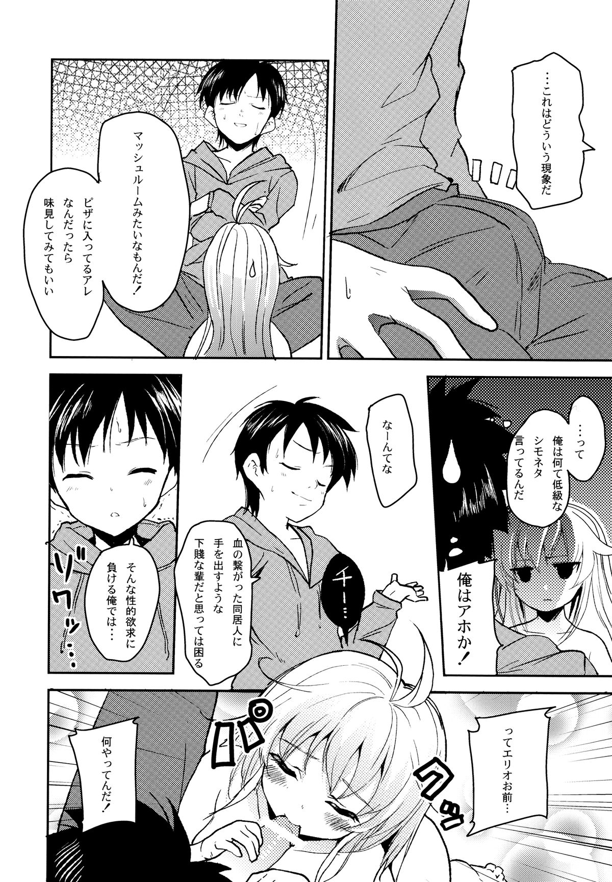 [P-POINT (Pikazo)] ERIO AND ERORIAL (電波女と青春男) [DL版]