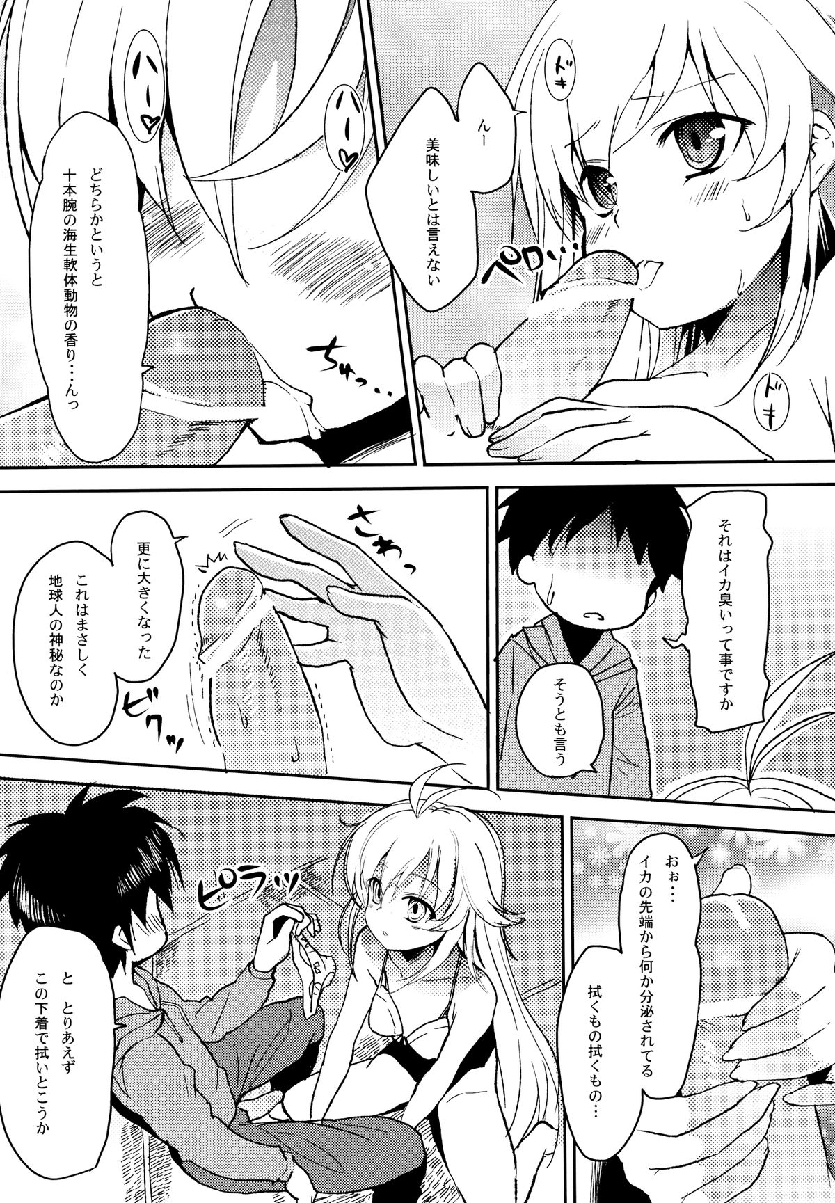 [P-POINT (Pikazo)] ERIO AND ERORIAL (電波女と青春男) [DL版]