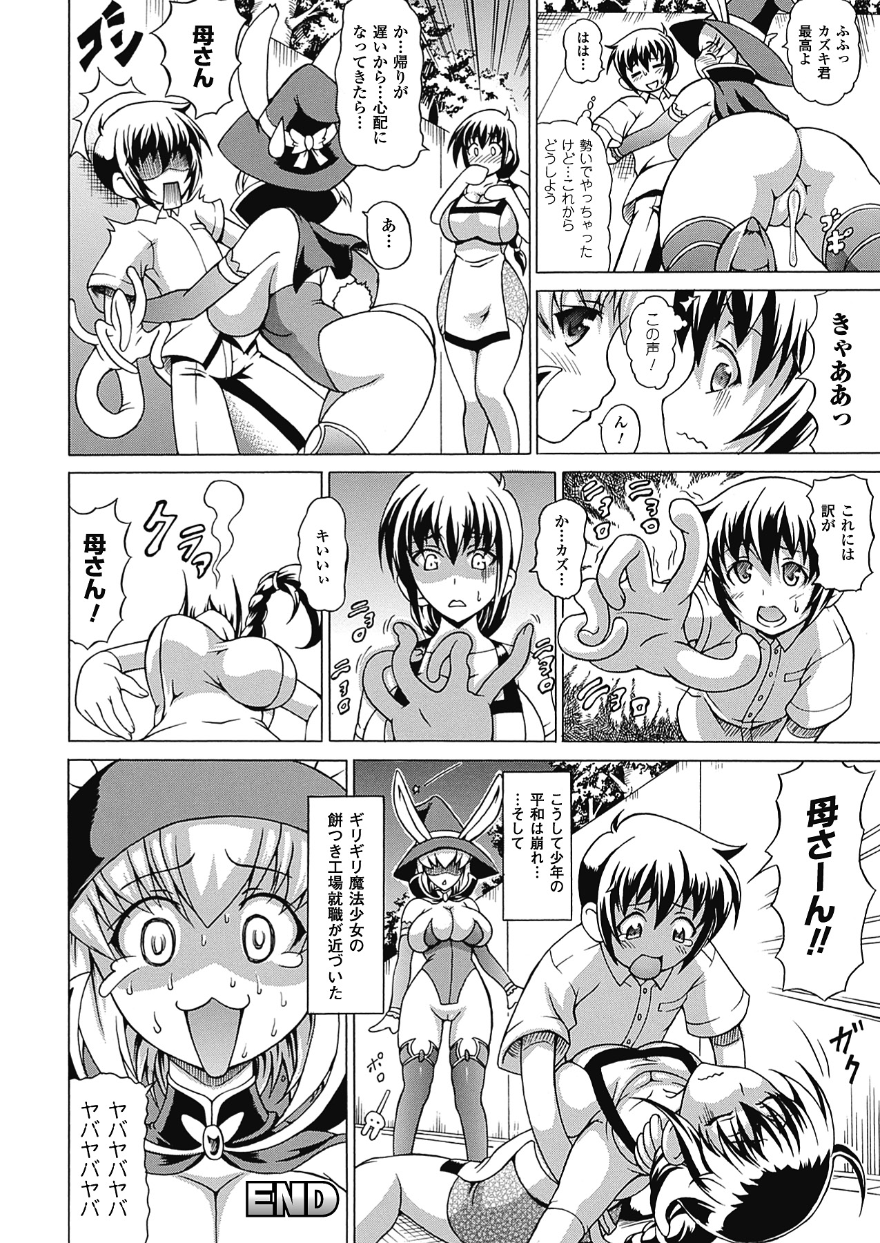 [しいなかずき] ばけバレ! [DL版]