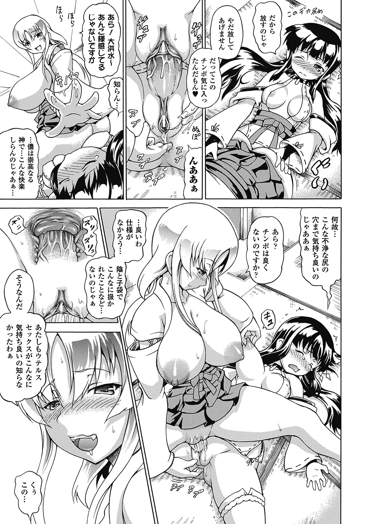 [しいなかずき] ばけバレ! [DL版]