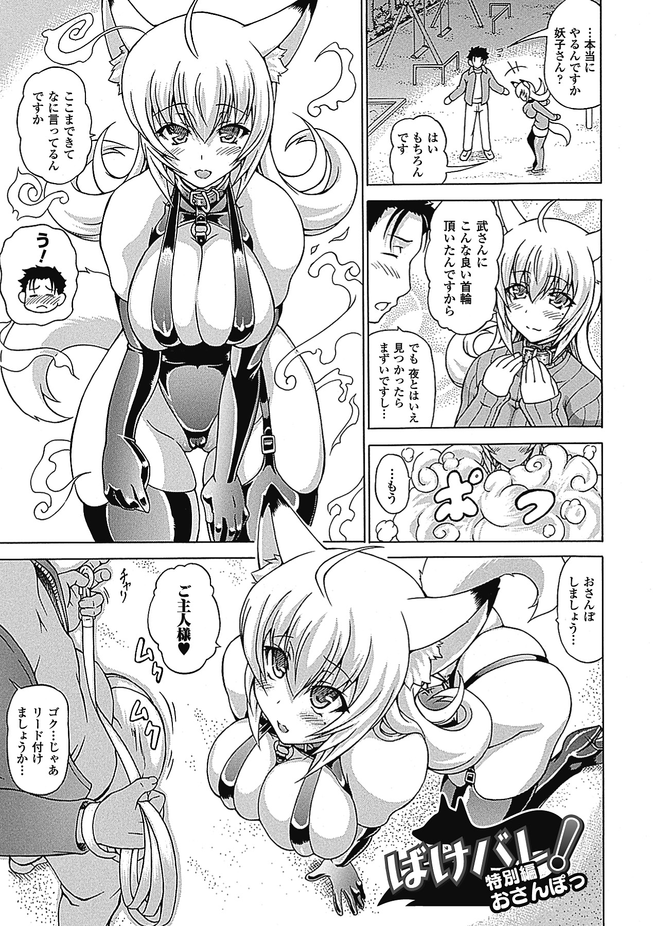 [しいなかずき] ばけバレ! [DL版]