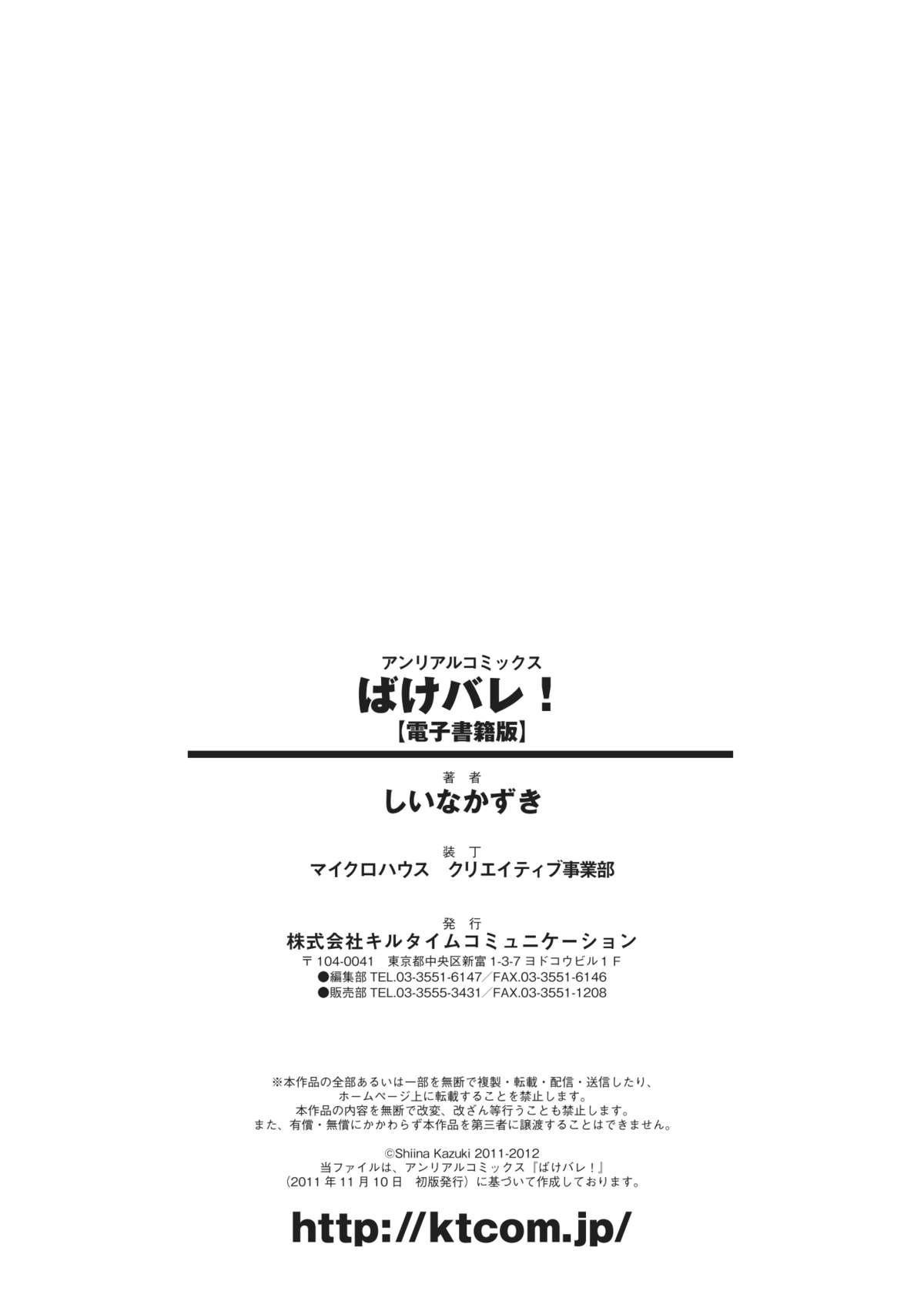 [しいなかずき] ばけバレ! [DL版]