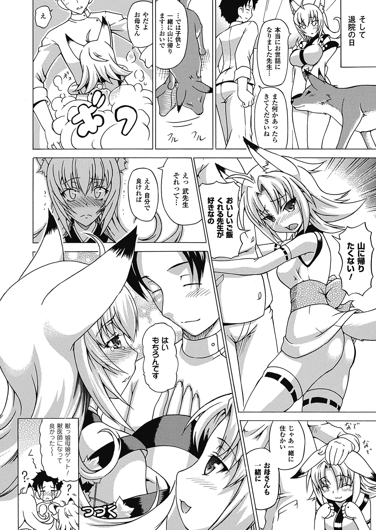 [しいなかずき] ばけバレ! [DL版]