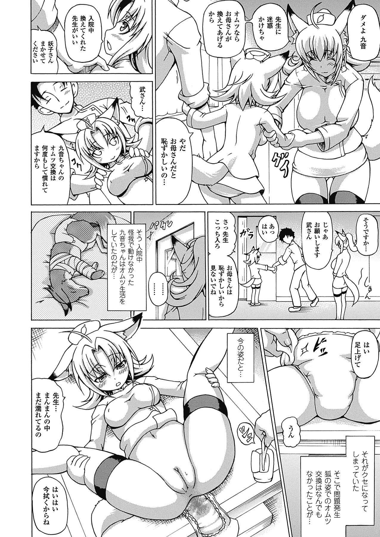 [しいなかずき] ばけバレ! [DL版]