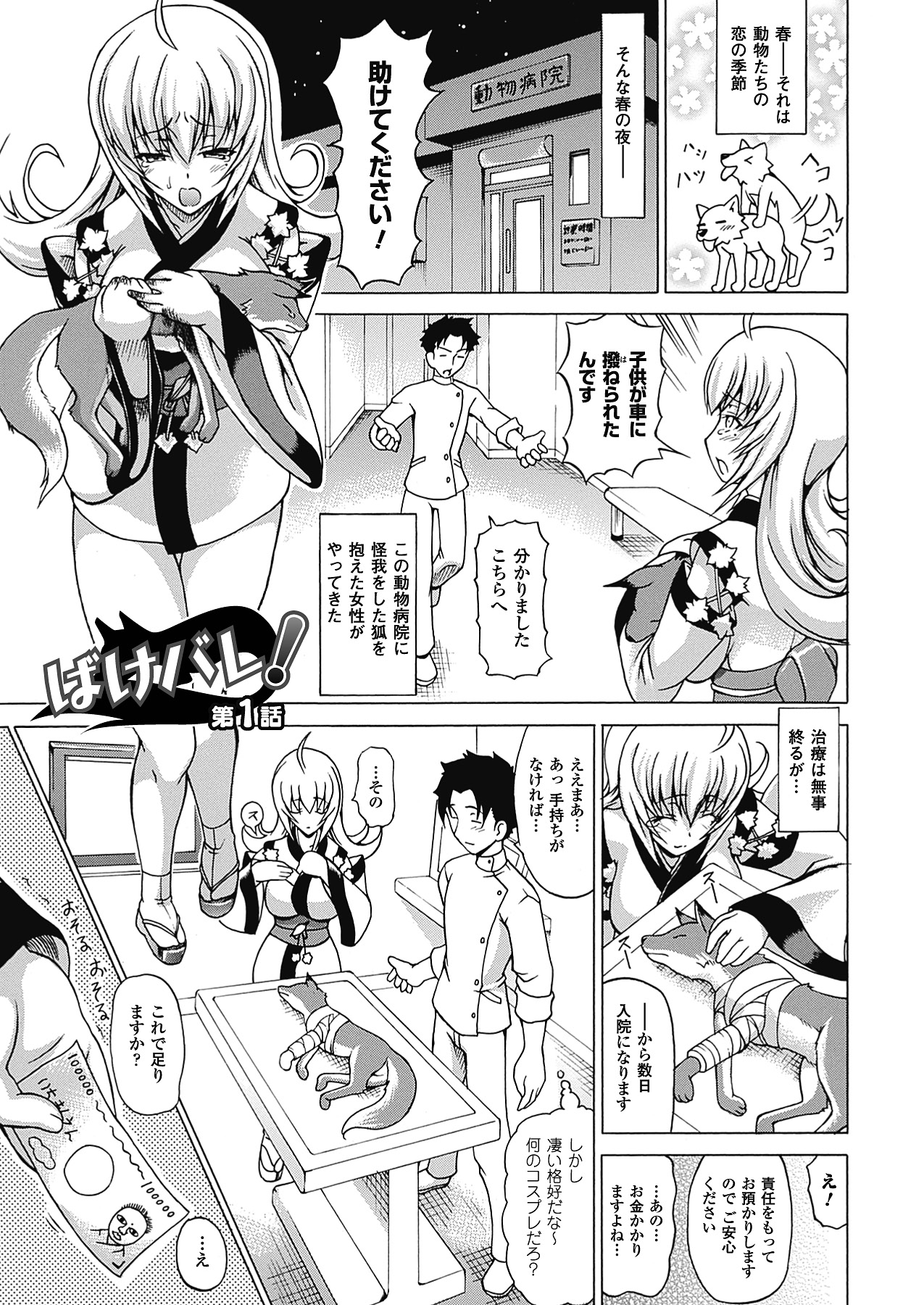 [しいなかずき] ばけバレ! [DL版]