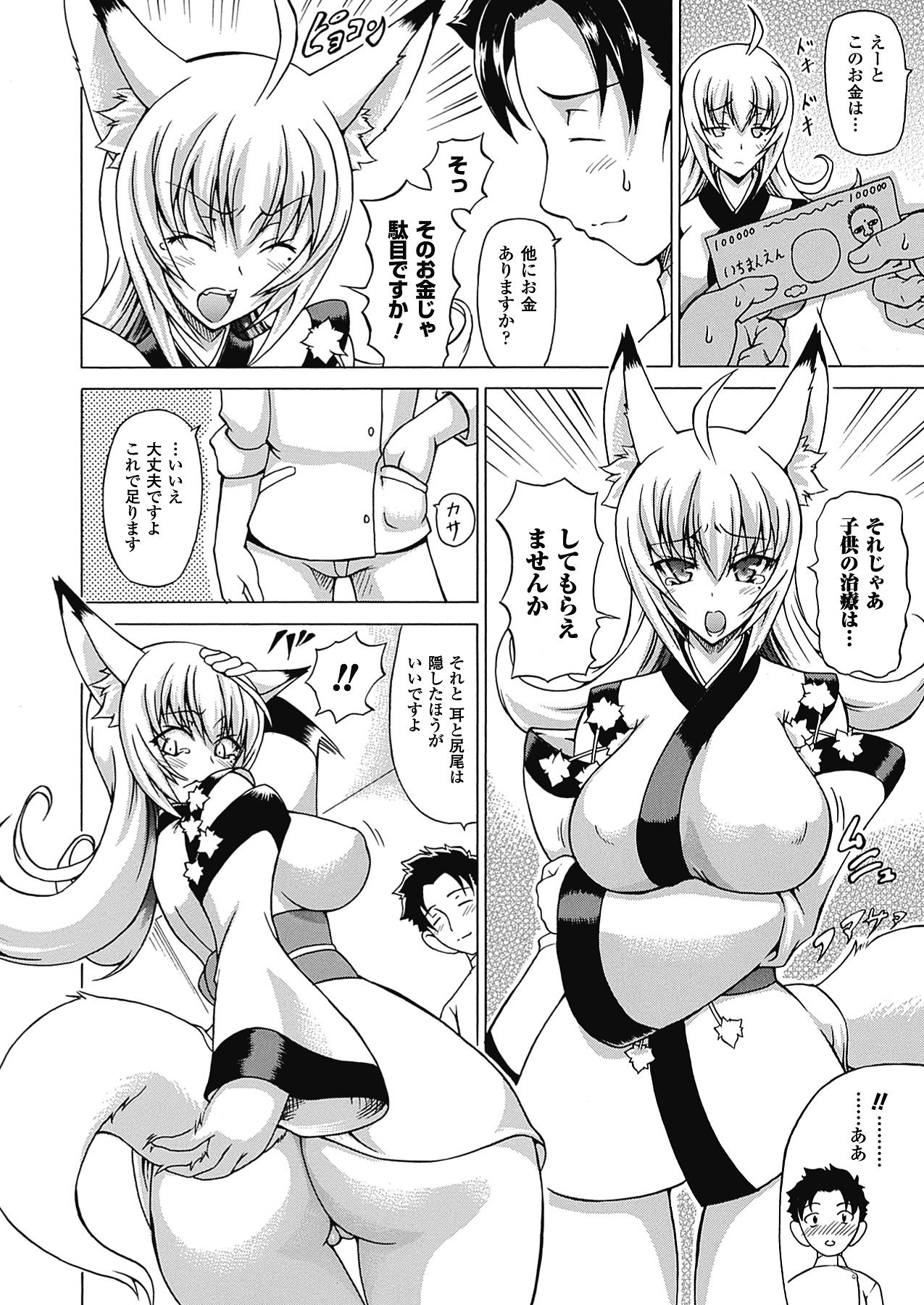 [しいなかずき] ばけバレ! [DL版]