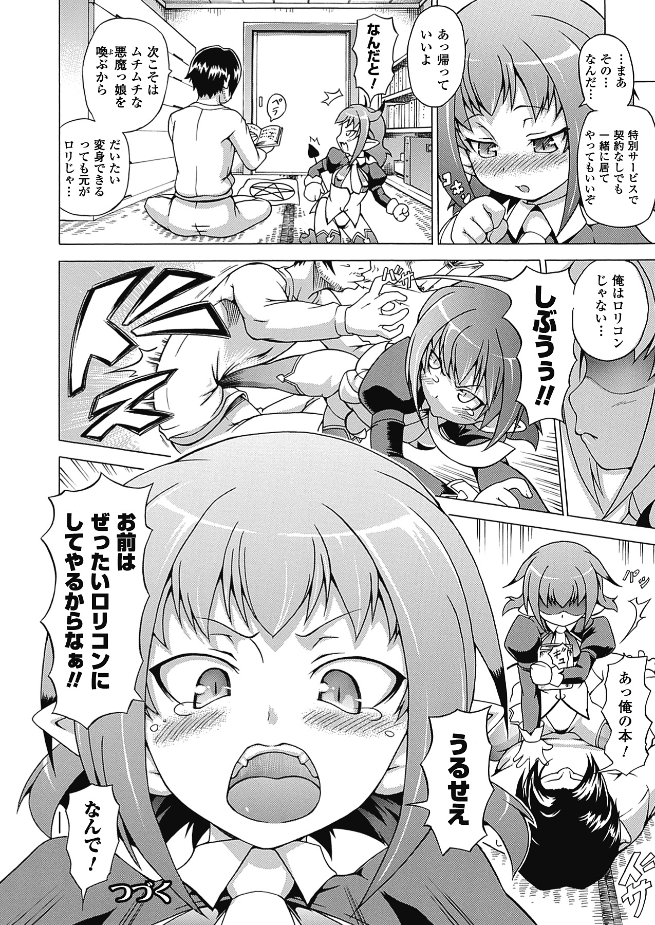 [しいなかずき] ばけバレ! [DL版]