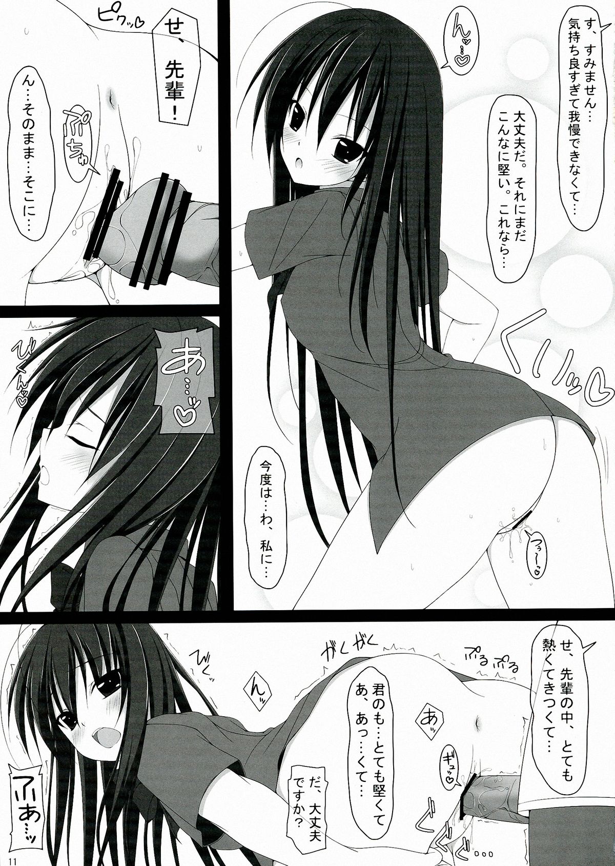 (C82) [MaHoLa (ともすけ)] M-REPO! 01 Accelerated delusion >>> 加速妄想 (アクセル・ワールド)