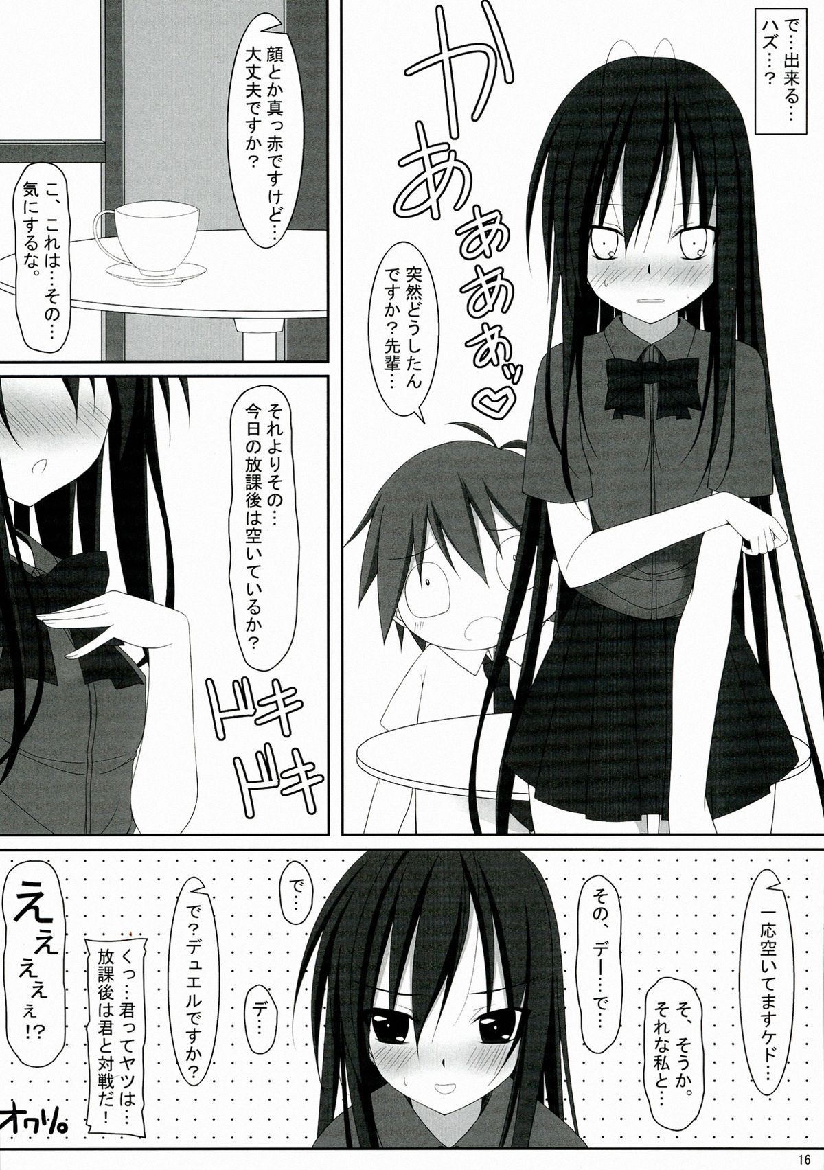 (C82) [MaHoLa (ともすけ)] M-REPO! 01 Accelerated delusion >>> 加速妄想 (アクセル・ワールド)