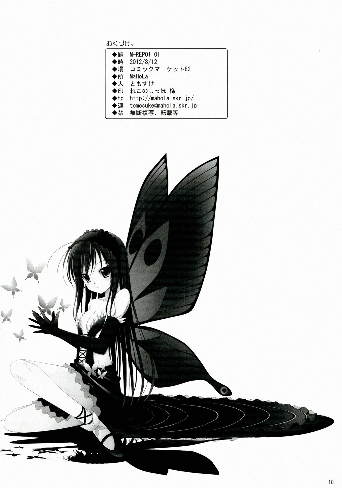 (C82) [MaHoLa (ともすけ)] M-REPO! 01 Accelerated delusion >>> 加速妄想 (アクセル・ワールド)