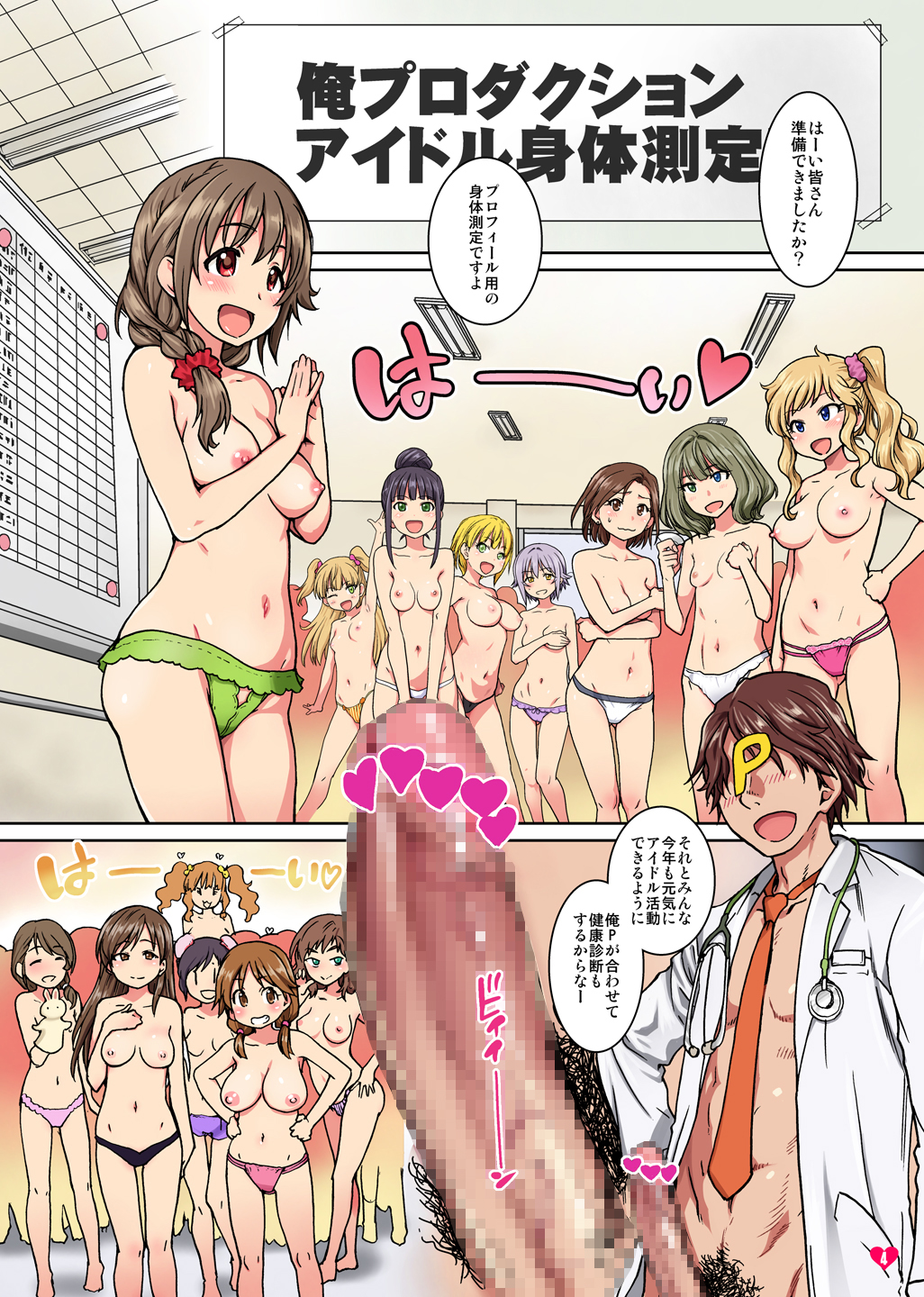 [翁計画 (師走の翁)] Hな身体測定&SEX健康診断 (アイドルマスター シンデレラガールズ) [DL版]