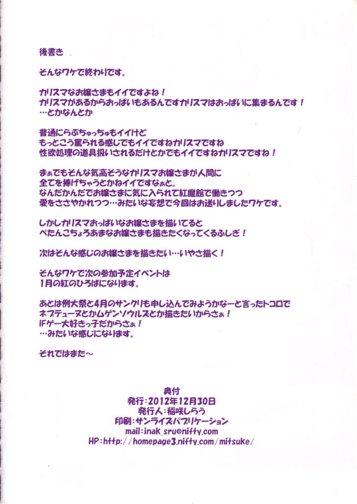 (C83) [しゅべすた (稲咲しらう)] ろーりん38 (東方project)