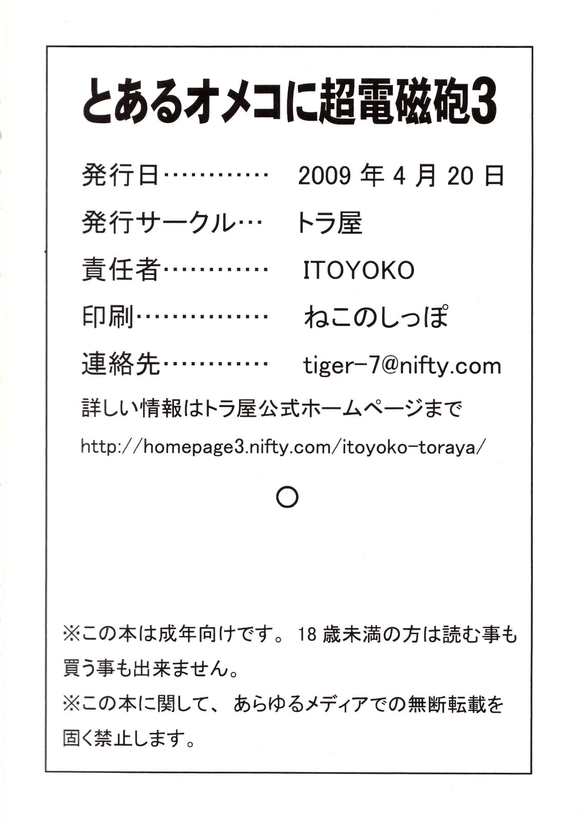 [トラ屋 (ITOYOKO)] とあるオメコに超電磁砲3 (とある科学の超電磁砲) [英訳]