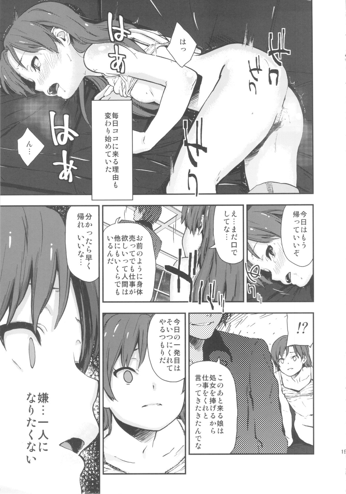 [†NIL† (フジバヤシ春)] Angel's t@le2' (アイドルマスター)