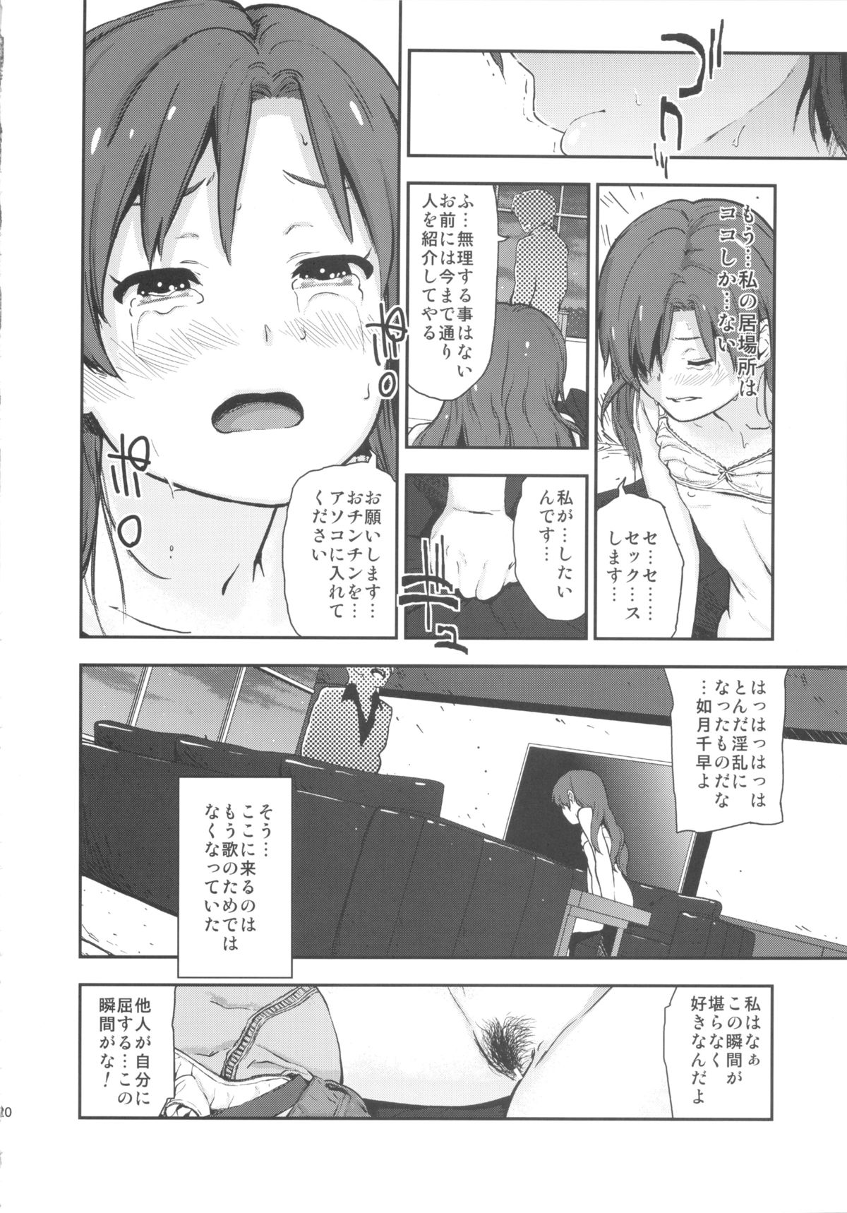 [†NIL† (フジバヤシ春)] Angel's t@le2' (アイドルマスター)