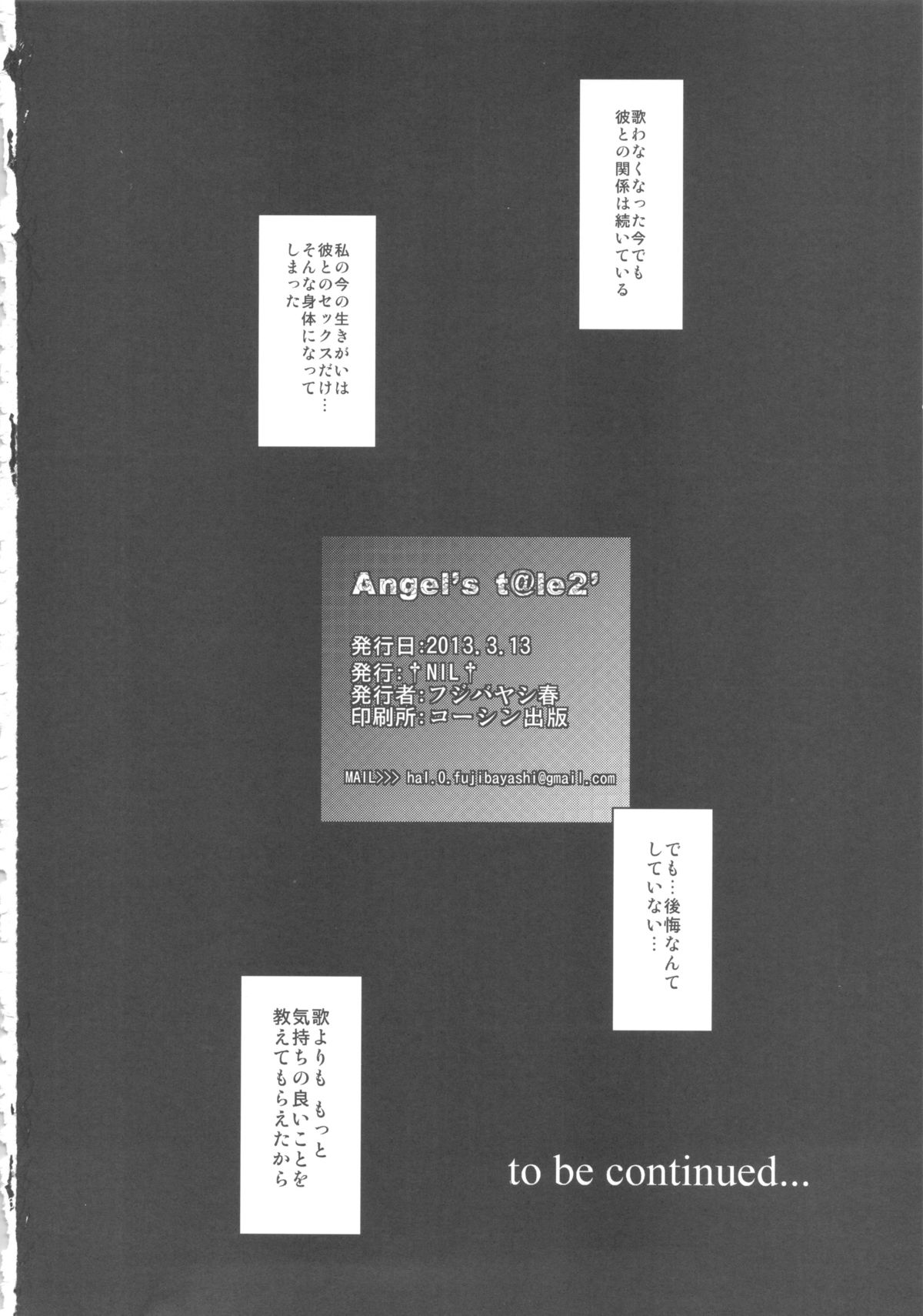 [†NIL† (フジバヤシ春)] Angel's t@le2' (アイドルマスター)