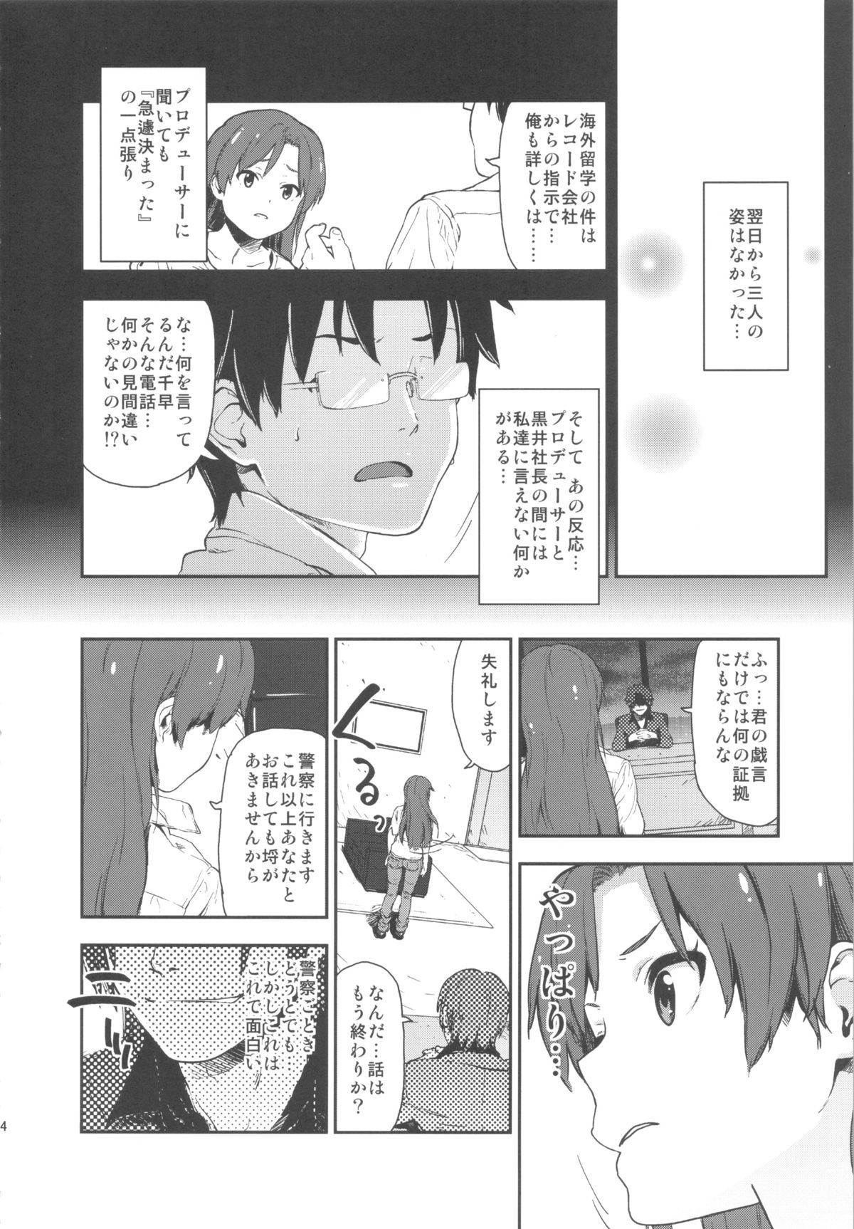 [†NIL† (フジバヤシ春)] Angel's t@le2' (アイドルマスター)