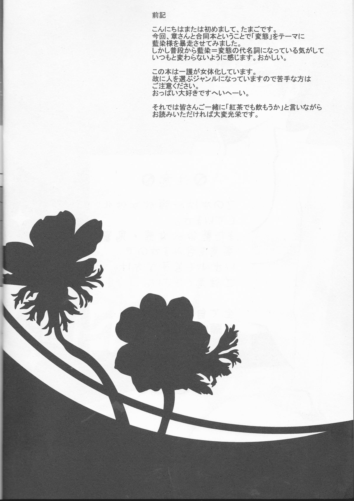 [生姜うどん, 深窓 (厚焼きたまご, 藤崎章)] 私のスウィートストロベリー (ブリーチ)