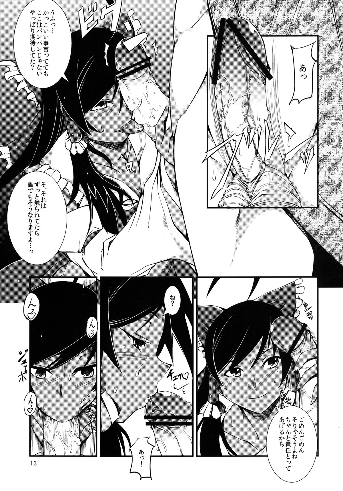 [JUNK×JUNK (kojou)] 黒巫女の変~其の弐~ (東方Project) [DL版]