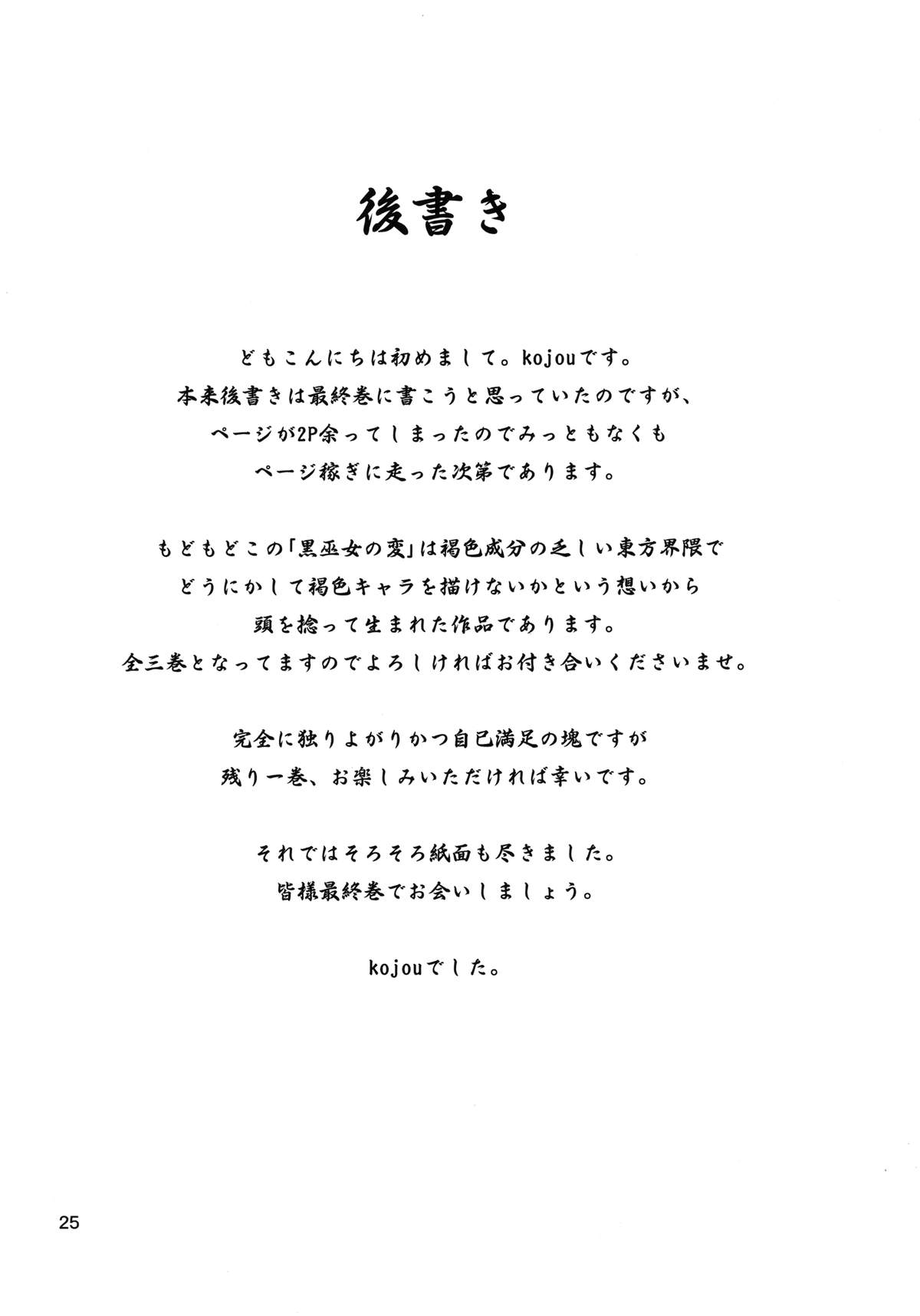 [JUNK×JUNK (kojou)] 黒巫女の変~其の弐~ (東方Project) [DL版]