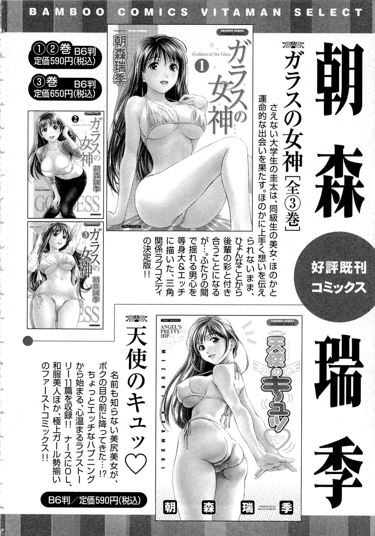 [朝森瑞季] つゆだくめしべ