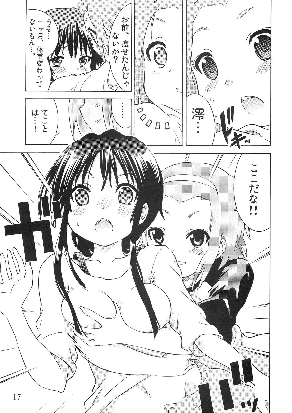 [うみはん (大塚志郎)] ゆりおん！ ＃２「こそこそみおちゃん！」 (けいおん！)