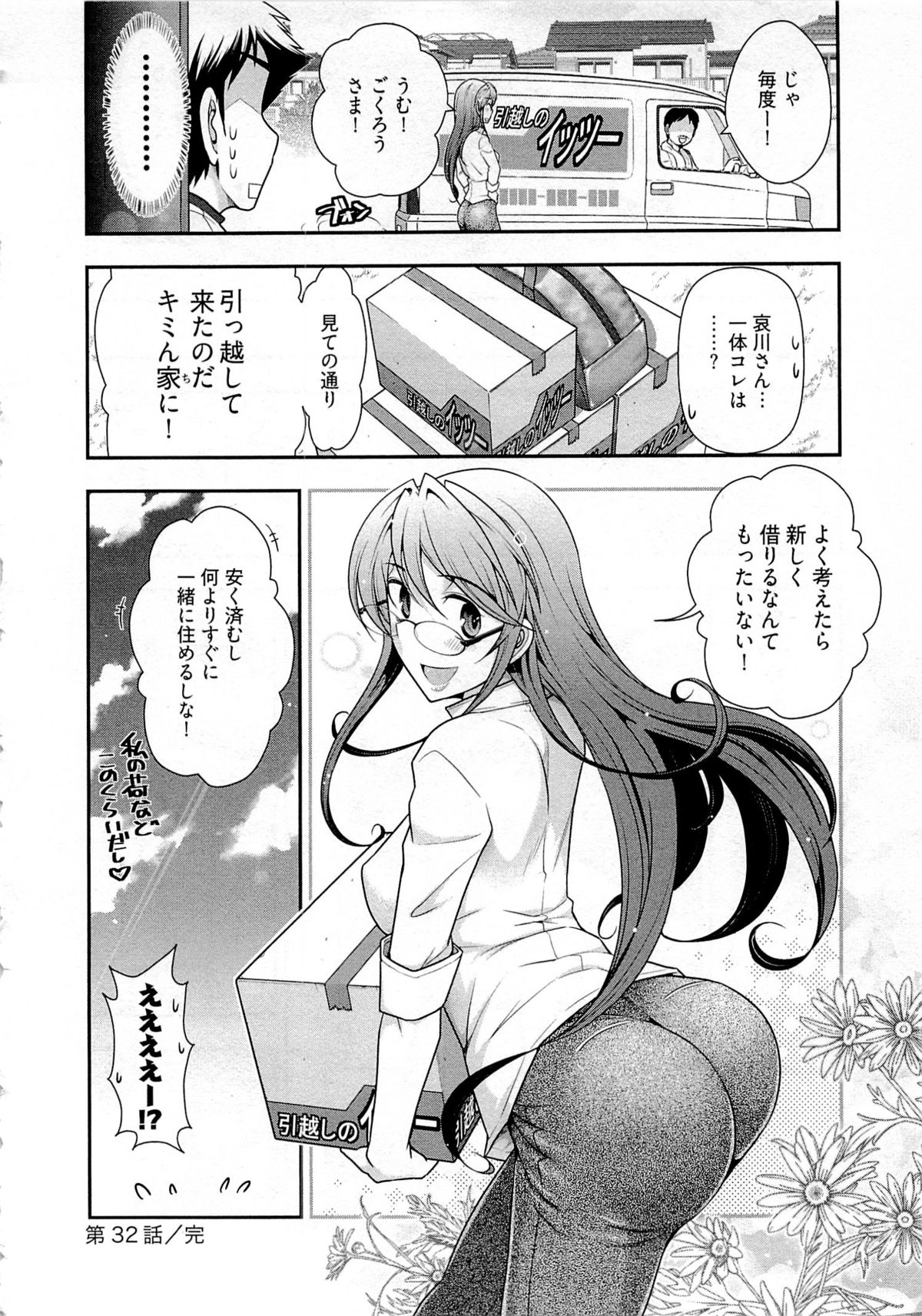 [大見武士] 月刊 哀川編集長 第05巻