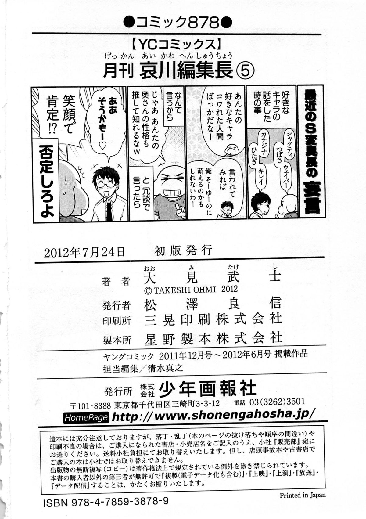 [大見武士] 月刊 哀川編集長 第05巻