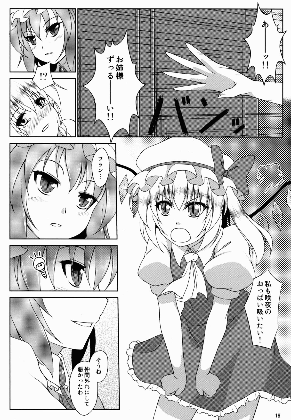 (例大祭10) [brownstone (元十郎)] お嬢様はメイド長のおっぱいがお気に入りのようです (東方Project)