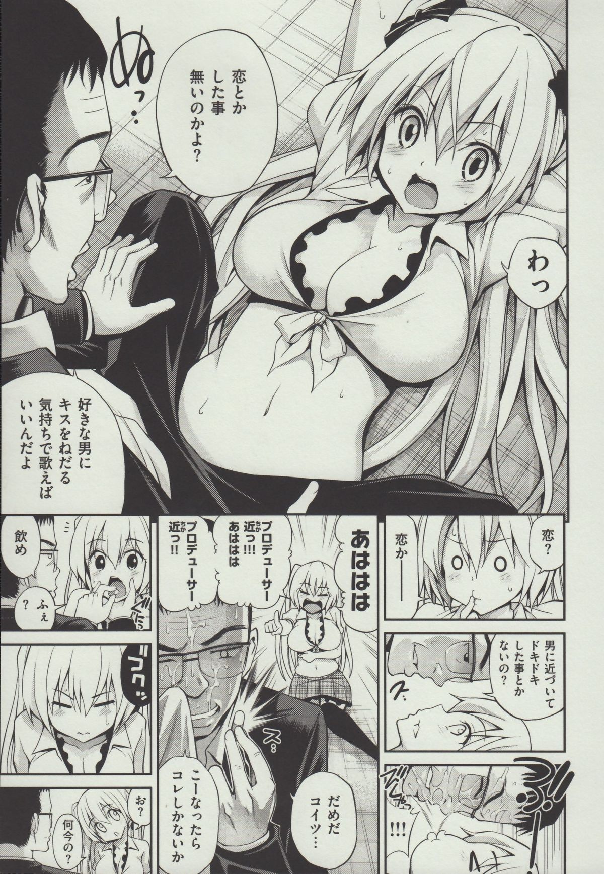 [八尋ぽち] はめぺろ
