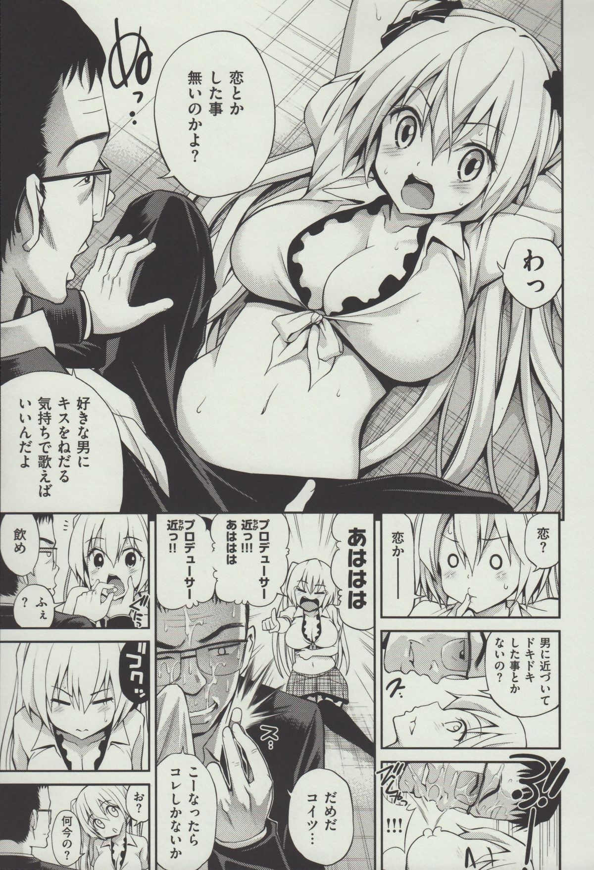 [八尋ぽち] はめぺろ