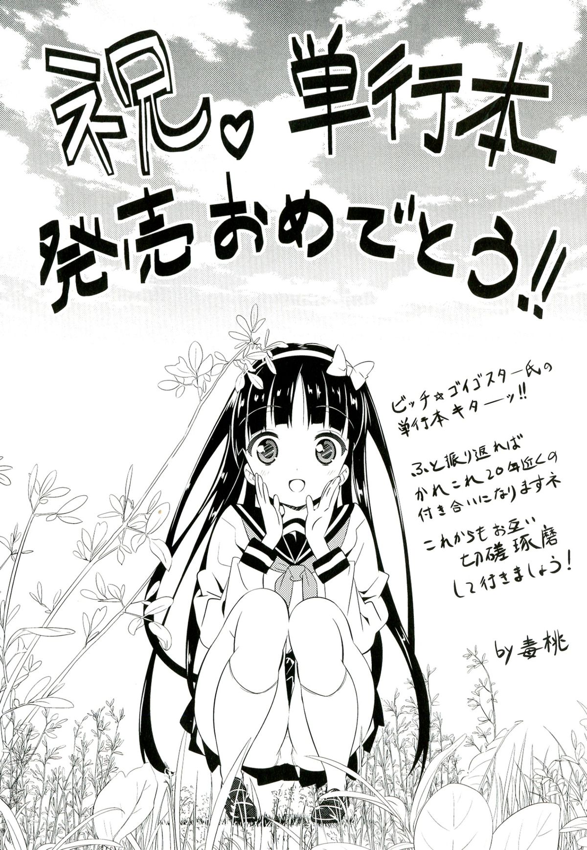 [ビッチ☆ゴイゴスター] 淫乳からくり奇譚