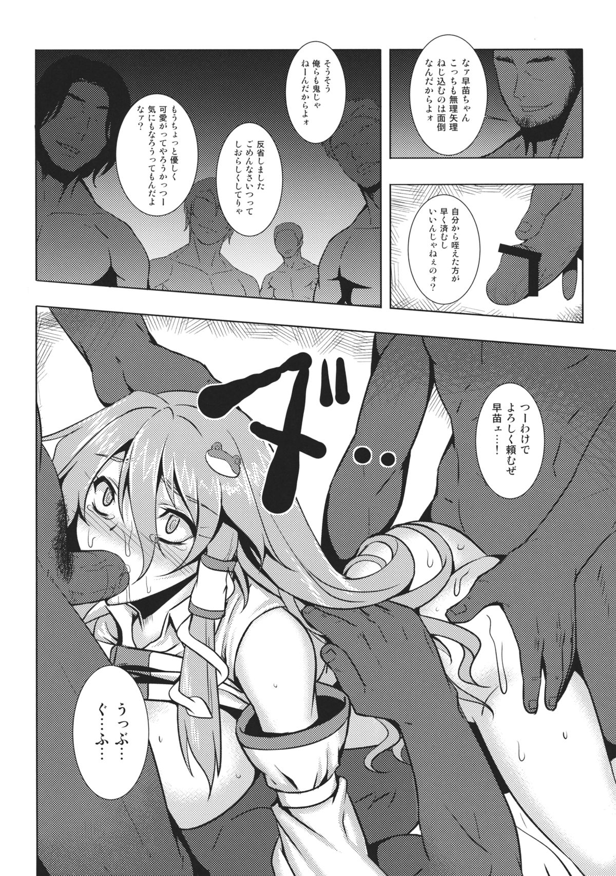 (例大祭10) [アビオン村 (ジョニー)] 嗜虐幻想郷 終章 -東風谷早苗- (東方Project)