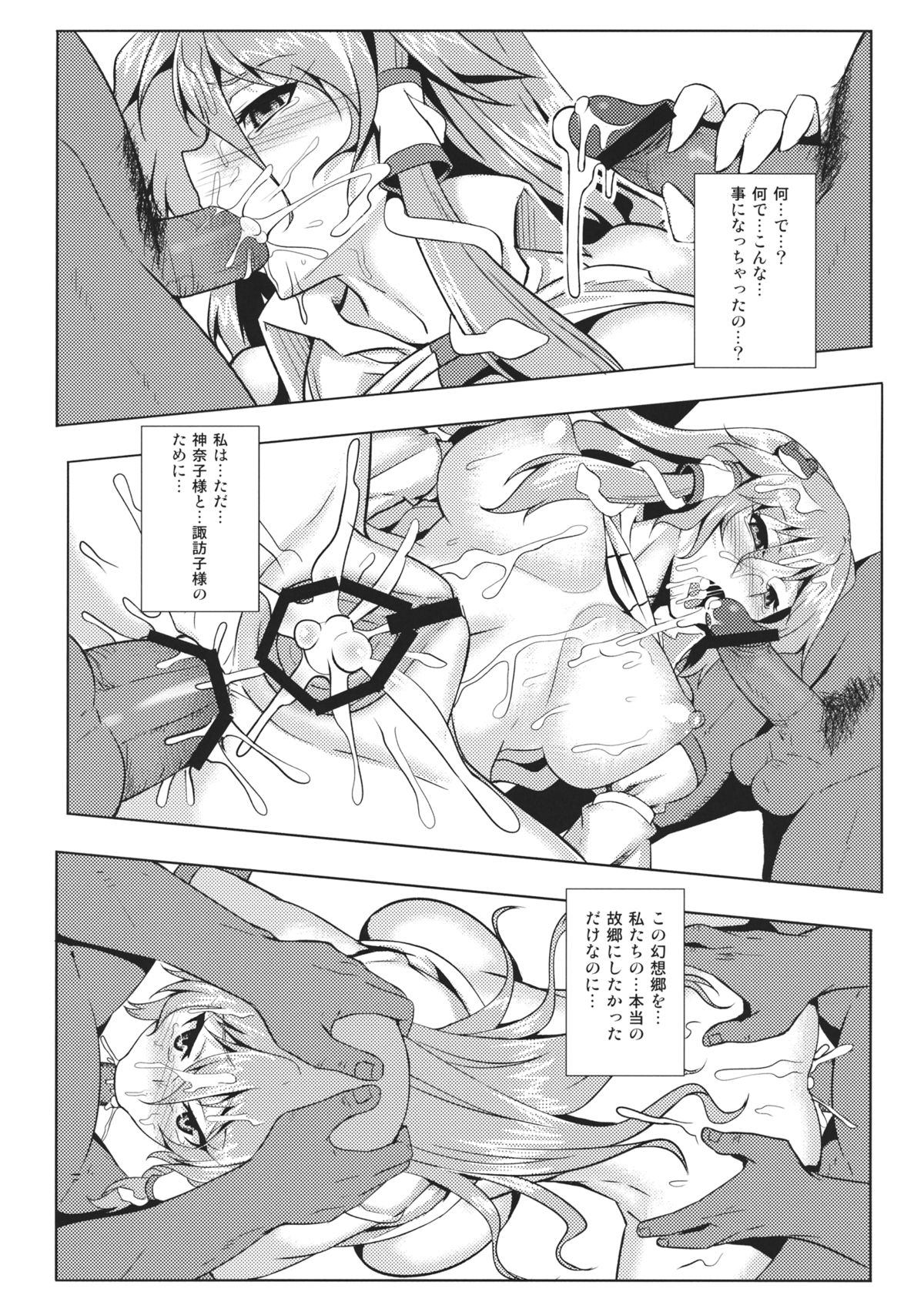 (例大祭10) [アビオン村 (ジョニー)] 嗜虐幻想郷 終章 -東風谷早苗- (東方Project)