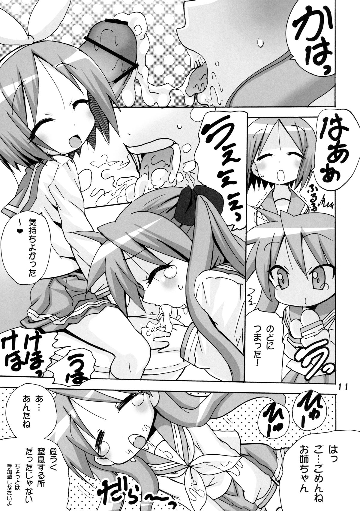 (C82) [PH (TAM)] かがみんの もしも妹が男の娘だったら… (らき☆すた)