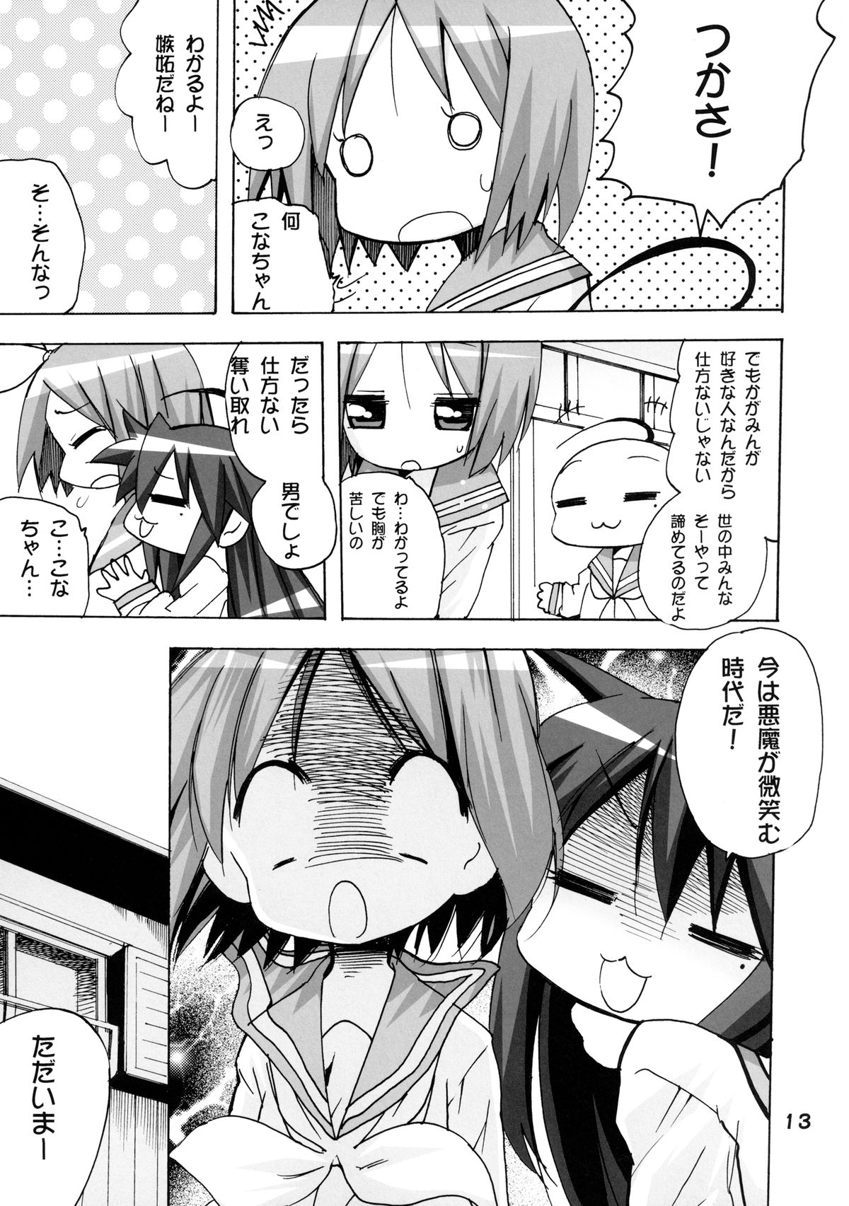 (C82) [PH (TAM)] かがみんの もしも妹が男の娘だったら… (らき☆すた)