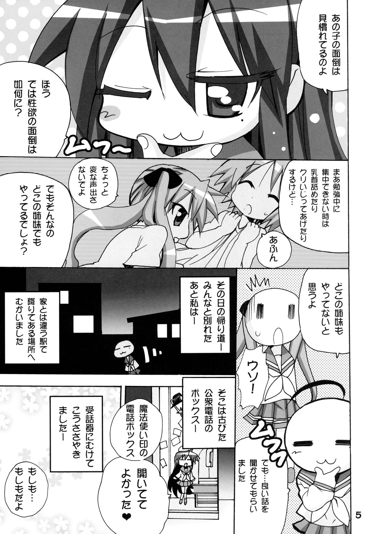 (C82) [PH (TAM)] かがみんの もしも妹が男の娘だったら… (らき☆すた)